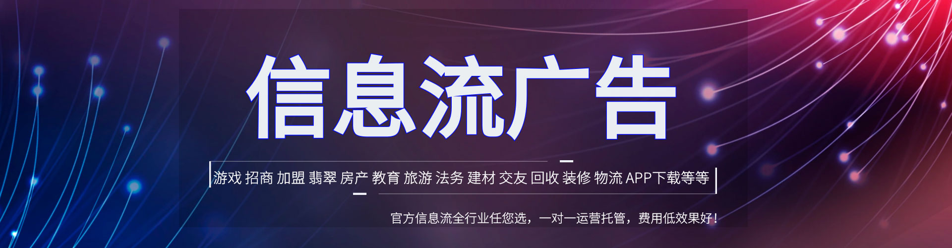 佛冈信息流投放